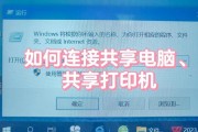 同一局域网为什么找不到共享打印机？（解决共享打印机无法被发现的常见问题和解决方法）