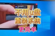 如何使用U盘重装Win10系统（一步步教你使用U盘重新安装Windows10系统）