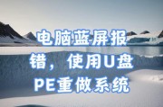 用PE重装电脑的完整教程（详细步骤和注意事项，轻松重装你的电脑）