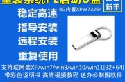 使用U盘重装Win7系统的教程（详细教你如何使用U盘重新安装Win7系统）