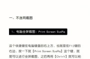 6种简便快捷的电脑截屏方法（轻松分享你的电脑屏幕精彩瞬间）