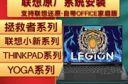 小新电脑重装系统教程（轻松学会重装系统，让你的小新电脑焕然一新）