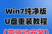 电脑安装U盘Win7系统教程（简明易懂的U盘Win7系统安装步骤）