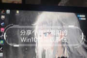 Win10系统优化指南（分享Win10系统优化的必做步骤，让您的电脑更加流畅）