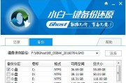 小白也能轻松备份还原！（以小白装机备份还原教程，让你的电脑永不丢失。）