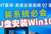 使用U盘启动安装原版Win10系统（一步步教你如何利用U盘轻松安装Windows10系统）