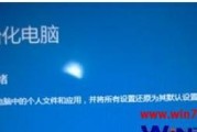 一键还原系统（用一键还原功能轻松恢复Win7系统到初始状态）