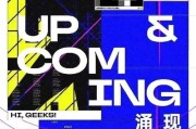 极客公园创新大会（当科技创新改变世界，未来将何去何从？）