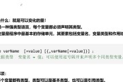 强类型语言vs.弱类型语言（探讨强类型语言与弱类型语言的优劣势，帮助选择适合的编程语言）