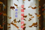 以蒙娜丽莎的眼泪为主题的艺术作品（探索大师们如何运用蒙娜丽莎的眼泪传达情感和思想）