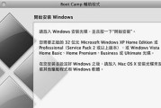 在苹果系统上安装Windows7的详细教程（从零开始轻松学会在苹果系统上安装Windows7）