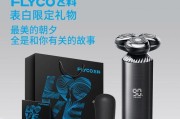 飞科剃须刀的性能和使用体验（适合男性的剃须利器，飞科剃须刀如何让你拥有舒适顺滑的剃须体验）