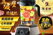维他美仕破壁机的功能与优势（打造健康生活，享受细腻口感）