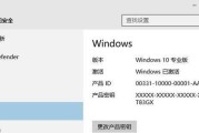 Win10转业版激活教程（详细步骤教你如何激活Win10转业版，）