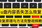 U盘数据恢复的方法（探索U盘数据恢复的有效途径）