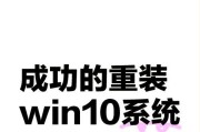 Wing10系统重装教程（详解Win10系统重装步骤，让电脑恢复如新）