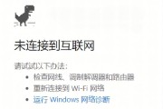 电脑无法打开Internet站点的原因及解决方法（排查网络问题，解决无法访问网站的困扰）