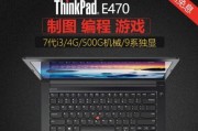 联想E470新机开机教程详解（轻松上手，快速开机启动！）