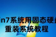 详解电脑系统如何安装Win7系统（Win7系统安装教程及注意事项）
