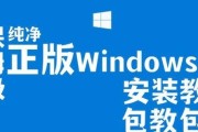 Windows10系统装机教程（详细讲解Windows10系统的安装步骤及注意事项）