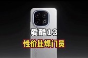 艾酷6s（一触即发的科技新体验）