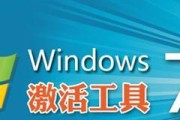 Win7小马激活教程（简单操作，快速激活Win7系统）