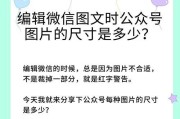微信传输文件大小设置指南（最大传输文件大小如何调整）