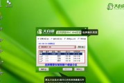 用大白菜U盘重做XP系统的详细教程