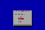 以Win做系统分区的教程（轻松学会Win系统分区的方法）
