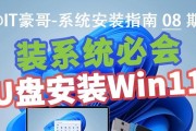 简单易懂的电脑U盘系统安装教程（一步步教你如何使用U盘安装操作系统）