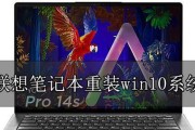 联想如何从装电脑系统教程中提升用户体验（通过简明易懂的教程和个性化设置，让每个用户都能轻松操作）