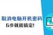 如何取消电脑密码设置错误（解决电脑密码设置错误的简便方法）