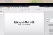 免费手机制作PPT软件的优选之道（解放你的创造力，随心制作精美PPT）