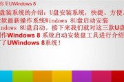 如何使用优盘制作启动盘装台式机系统（简单易行的教程帮助您快速安装系统）
