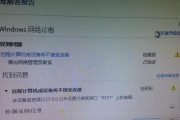 解决电脑网络错误797的方法及注意事项（电脑网络错误797的原因分析和解决方案）