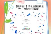 忘记手机锁屏密码，如何解决？（解锁方法、密码恢复、避免再次忘记）