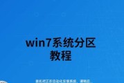 电脑磁盘分区修改教程（从零开始学习电脑磁盘分区修改技巧）