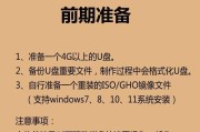手动U盘重装系统教程（一步步教你如何使用U盘手动重装系统，解决常见系统问题）