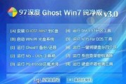 Windows7纯净版安装教程（一步步教你轻松安装Windows7纯净版系统）