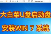 以大白菜U盘轻松装系统（最新装系统教程，让你的电脑如飞一般）