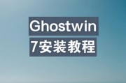 利用优盘进行系统安装的全面教程（轻松学会优盘Ghost安装系统，解决电脑系统问题）