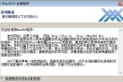 使用maxdos工具箱制作教程（一步步学习如何使用maxdos工具箱进行制作）