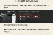 如何解除打印机脱机状态（快速解决打印机脱机问题，恢复正常打印）