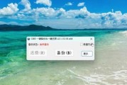 360备份还原教程（全面介绍360备份还原功能，让您的数据永远安全可靠）