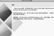 如何在Mac上安装Windows7系统（教程分享）