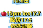 如何降级iOS11系统（简单步骤帮你回到iOS11系统）