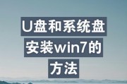 使用戴尔电脑U盘装Win7系统教程（快速安装Windows7操作系统的步骤及要注意的事项）