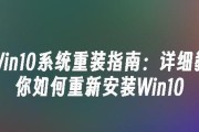 使用U盘重做系统（学会使用U盘轻松重装系统，解决电脑问题）