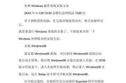 使用Ghost系统安装Win7系统教程（详细步骤帮你轻松安装Windows7）