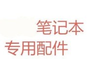 华硕K555L拆机教程（轻松学会拆解和维修你的华硕K555L笔记本电脑）
